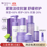 Dr.Soins诗丸准孕妇护肤品保湿修护滋养洗面奶水乳面霜精华眼霜敏感肌化妆品