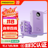 品胜【3C认证】充电宝自带四线22.5W快充便携移动电源20000毫安大容量可上飞机适用苹果17promax华为紫