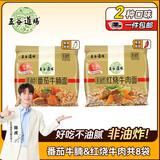 五谷道場 非油炸方便面红烧牛肉 103g*4袋+番茄牛腩112g*4袋