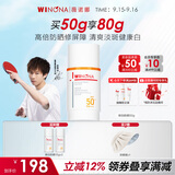 薇诺娜林高远同款修白防晒清透美白防晒乳50gSPF50PA护肤品