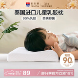 富安娜儿童 乳胶枕 泰国进口抗菌儿童护颈枕 天然乳胶枕芯 一只装44*27cm
