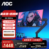 AOC Q27G4/D 27英寸显示器2K 200HZ电竞FastIPS快速液晶1ms满血小金刚高刷游戏电脑显示屏 套装【Q27G4Z+AM500万向支架】