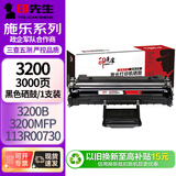 印先生适用富士施乐3200硒鼓PHASER 3200MFP 3200B 113R00730打印机墨盒Xerox Phaser 3200B复印一体晒鼓