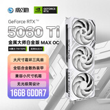 影驰 GeForce RTX 5060 Ti 金属大师 白金版 MAX OC 16GB GDDR7 DLSS 4 电竞光追游戏/AI本地部署显卡