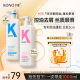 KONO卡厘经典烟酰胺去屑顺滑洗发水500ml*2 清爽止痒顺滑秀发洗发露膏