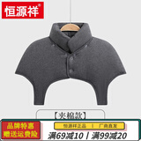 恒源祥秋冬季护肩保暖肩周炎颈椎坎肩睡觉中老年人男防寒加厚月子披肩膀 【夹棉款】深灰-有领可拆 XL【推荐120-145斤】