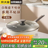 炊大皇 炒锅不粘锅 易洁少油烟平底煎炒锅32cm 电磁炉通用 瓷晶CJ32CG