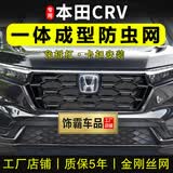 饰霸专用23-26款本田CRV防虫网卡扣25前脸中网燃油水箱防蚊网改装配件 混动版-CRV【上网带连体大饰条+下网】2件-纯黑 一体注塑不焊接 卡扣式防虫网