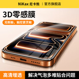 尼卡熊【3D零感膜AR抗反射】适用iphone17e钢化膜苹果17Promax手机膜AR增透16/17pro抗反射红光护眼贴膜 【3D零感膜】细黑边-无尘秒贴盒-2片装 iPhone 17 Pro M