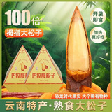 中云巴松云南特产巴拉那松子原味熟食大拇指大松子高档坚果礼盒开袋即食 80g*2盒钻石盒装