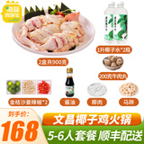 海蓝鸡鲜生 海南文昌椰子鸡火锅套餐无抗地标食材140天农家散养土鸡生鲜鸡肉 【文昌鸡1.8斤+椰汁水2升】6人份