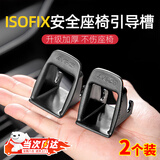 丛象汽车儿童安全座椅isofix连接带硬接口支架卡扣导向引导槽配件加装 导向槽【黑色-俩个装】