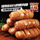 大希地脆皮火山石烤肠原味肉肠早餐热狗烧烤空气炸锅食材香肠冷冻食品 【升级款】醇香肉肠原味20根 1016g
