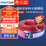 正泰（CHNT）电线电缆电源线铜芯单芯单股国标 七股硬线火线BV10平方红色100米