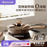 Amercook阿尔菲塔0氟涂层花岗岩钛煎锅不粘锅麦饭石系列平底锅煎蛋牛排锅 【三代含钛】花岗岩煎锅带盖 26cm