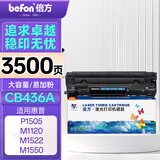 倍方 CB436A易加粉黑色硒鼓(适用于惠普HP P1505/M1120/M1522/M1550/CanonLBP-3250)