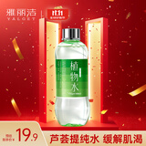 雅丽洁芦荟水550ml  大瓶装爽肤水植物精华水 补水湿敷细致保湿出游
