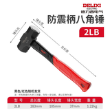 德力西锤子八角锤榔头工具实心砸墙锤连体重型手锤拆墙铁锤