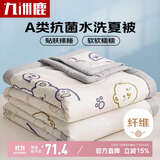 九洲鹿可机洗抗菌纤维被子 空调被芯220*240cm蛋糕熊