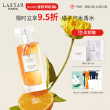 娜赛儿（LASTAR）法国香水女橘子味女士香水礼盒留香持久淡香生日礼物送老婆 45ml 
