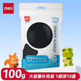 得力(deli)100g大包装超轻粘土幼儿园彩泥橡皮泥黏土玩具手工DIY美术材料 儿童开学文具生日礼物黑色