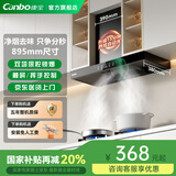 康宝（Canbo）国家补贴20%【免费安装】油烟机抽油烟机家用大吸力厨房吸油烟机小尺寸变频欧式顶吸一级能效 900宽丨体感款+曜纪黑+自动清洗