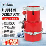 趣行汽车防火罩 排气管阻火器防火设备油库油罐车熄火器 直径65mm