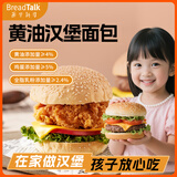 面包新语黄油芝麻汉堡面包胚DIY早餐三明治胚速食懒人儿童成人上班5包275g