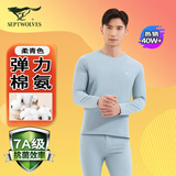 七匹狼秋衣秋裤男士保暖内衣薄款衬衣衬裤纯棉抗菌秋冬棉毛衫线衣线裤套 弹力纯棉7A抗菌1套装（柔青） XL (175) 推荐体重130-150斤