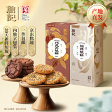 詹记原味+巧克力桃酥260g*2 中式糕点特产下午茶独立包装源头直发