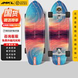 迈卡龙S7陆地冲浪板初学者滑板成人儿童专业刷街代步免蹬地陆冲板大鱼板 S7-30寸极光