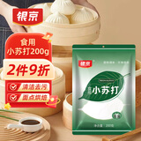 银京食用小苏打粉200g 袋装 梳打粉饼干面包烘焙原料家用清洁去污除垢