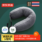 京东京造 纯享泰国原芯进口94%天然乳胶颗粒U型枕纯棉多功能旅行颈枕深灰