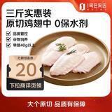 1号会员店 单冻鸡翅中大号 无保水剂 鸡肉烤鸡翅炸翅中卤鸡翅 净重3斤