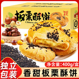 悠谷翁板栗饼酥饼干绿豆糕点曲奇面包早餐休闲零食中秋潮汕特产月饼400g