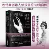伊莎多拉·邓肯自传 : 我短暂而又漫长的一生  女性传奇 女性传记（裸脊锁线精装）