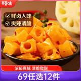 百草味香辣卤藕100g 莲藕零食小吃香辣味卤味素食休闲零食
