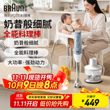博朗（BRAUN）料理棒婴儿辅食机家用多功能手持式榨汁料理机 烘焙打发搅拌棒电动打蛋器MQ535