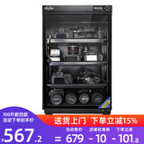 HuiTong惠通防潮箱电子防潮箱相机防潮箱单反镜头摄影器材微单电子除湿防潮柜麦克风邮票茶叶干燥箱 【S100D数控型】