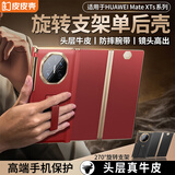 皮皮壳【旋转支架】适用于华为MateXTs手机壳双边全包旋转支架华为xts三折叠真皮腕带防摔瑞红色单后盖