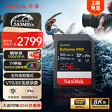 闪迪（SanDisk）256GB SD内存卡 V90 8K U3 C10 高速相机存储卡 读写速300MB/s IP68 6米防摔 影院级高清拍摄
