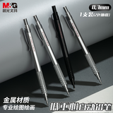 晨光（M&G）文具自动铅笔0.7mm专业绘图绘画书写铅笔简约好用学生用防断芯铅笔1支装AMPU7002考试必备