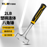 天琪锐八角锤 连体大锤子工地手锤石工锤榔头砸墙重型锤头铁锤 2磅