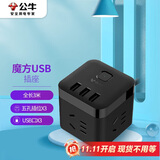 公牛（BULL）魔方USB插座插线板/插排/排插/接线板/拖线板 3USB接口+3插孔全长3米 黑色 GN-U303H总控开关