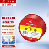 潜水艇（Submarine）A1225 生料带 防水胶布 角阀龙头专用加厚密封胶带 工程款