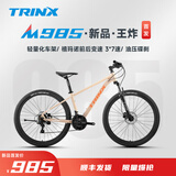 千里达（TRINX）M985山地自行车禧玛诺21速油压碟刹男女学生成人通勤上学上班单车 旭日橙 21速 27.5*15寸 推荐:150-170cm左右