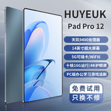 HUYEUKAI平板电脑2025新款全网通5GWiFi二合一4K高清全面屏十核120hz高刷游戏娱乐办公学习上网课ipad 水苍蓝 旗舰版16G+256G+豪华大礼包12英寸 官方正品+旗舰芯片+学习