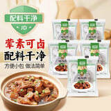 特瑞肯（TRICON）炖肉料配料干净红烧肉酱牛肉茶叶蛋香辛料调味10g*5袋科尔沁牛羊
