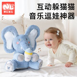 努比鲁比躲猫猫大象婴幼儿学说话毛绒玩具宝宝0到1岁哄娃安抚玩偶周岁礼物 【互动升级】蓝小象+电动爬娃