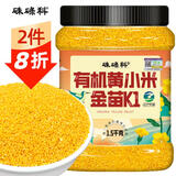 硃碌科 有机黄小米(金苗K1)3斤罐装 小米粥东北小黄米新米辽宁优品